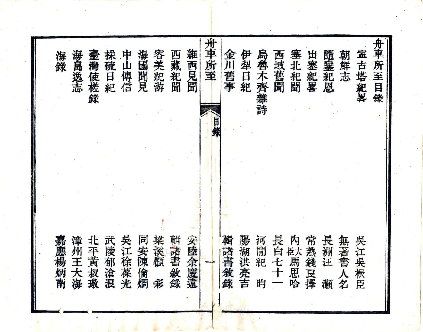 舟车所至（道光） 在线预览第4页