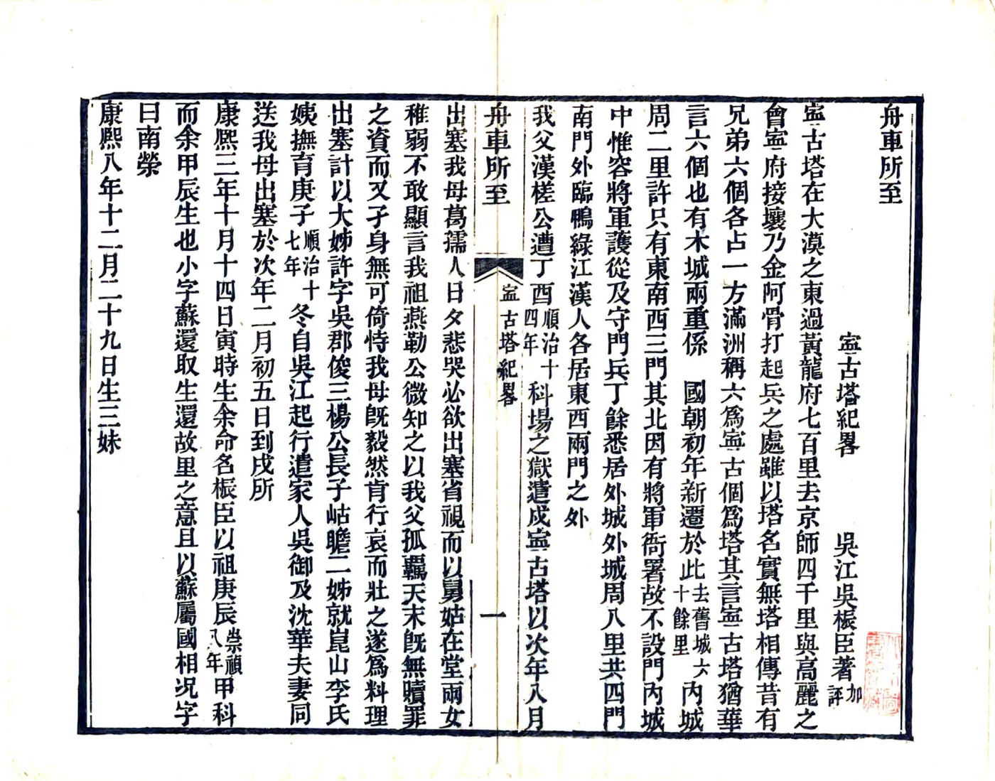 舟车所至（道光） 在线预览第5页