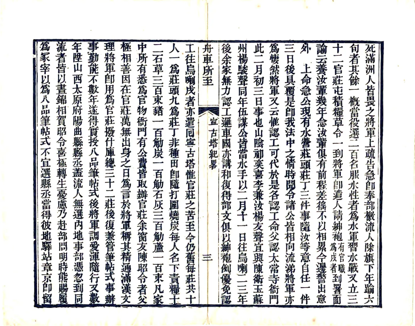 舟车所至（道光） 在线预览第7页