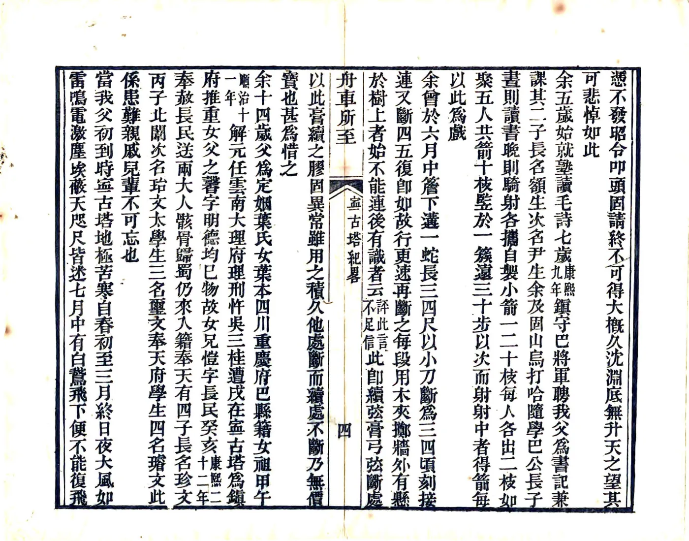 舟车所至（道光） 在线预览第8页