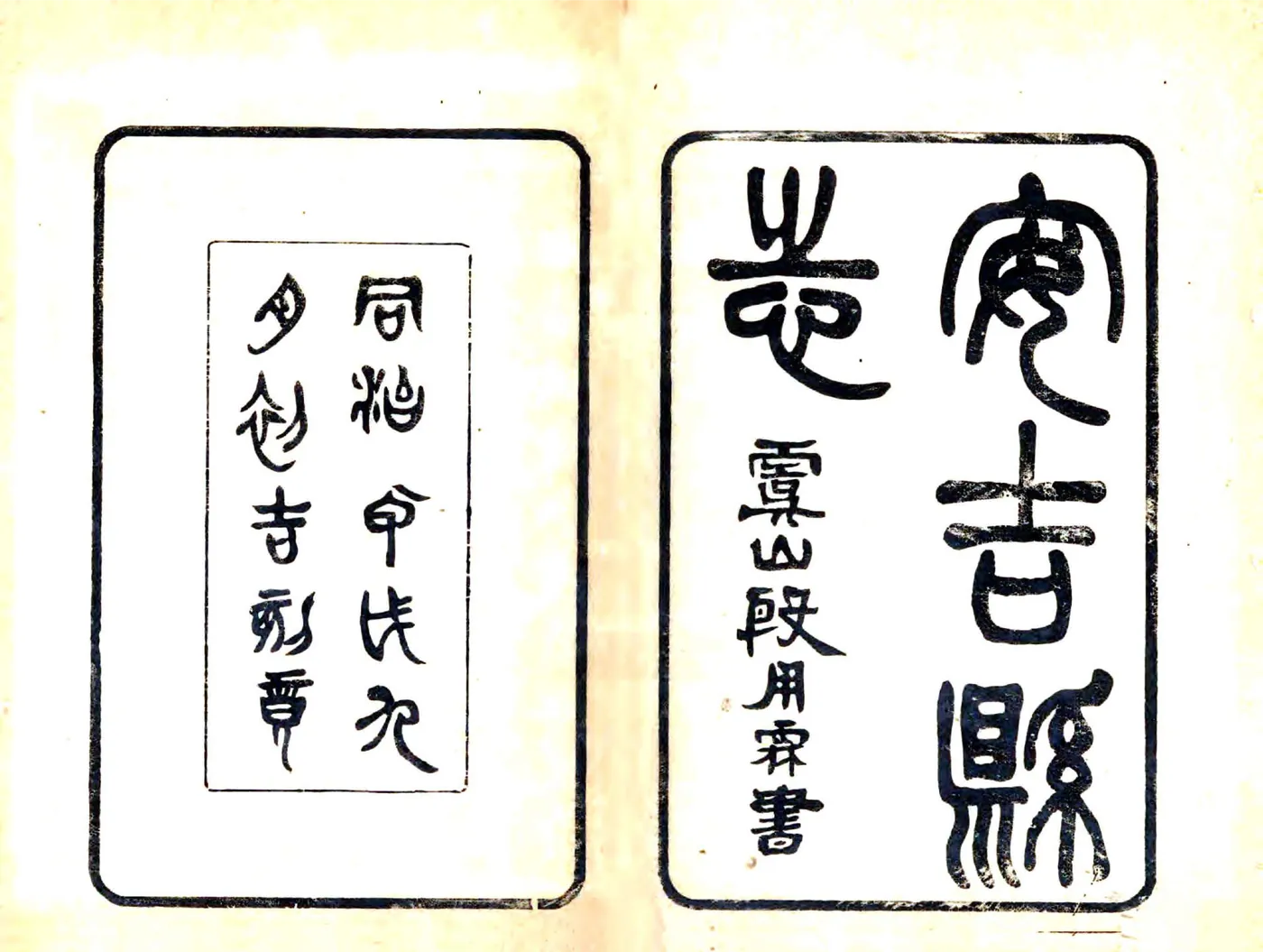 安吉县志（同治） 在线预览第2页
