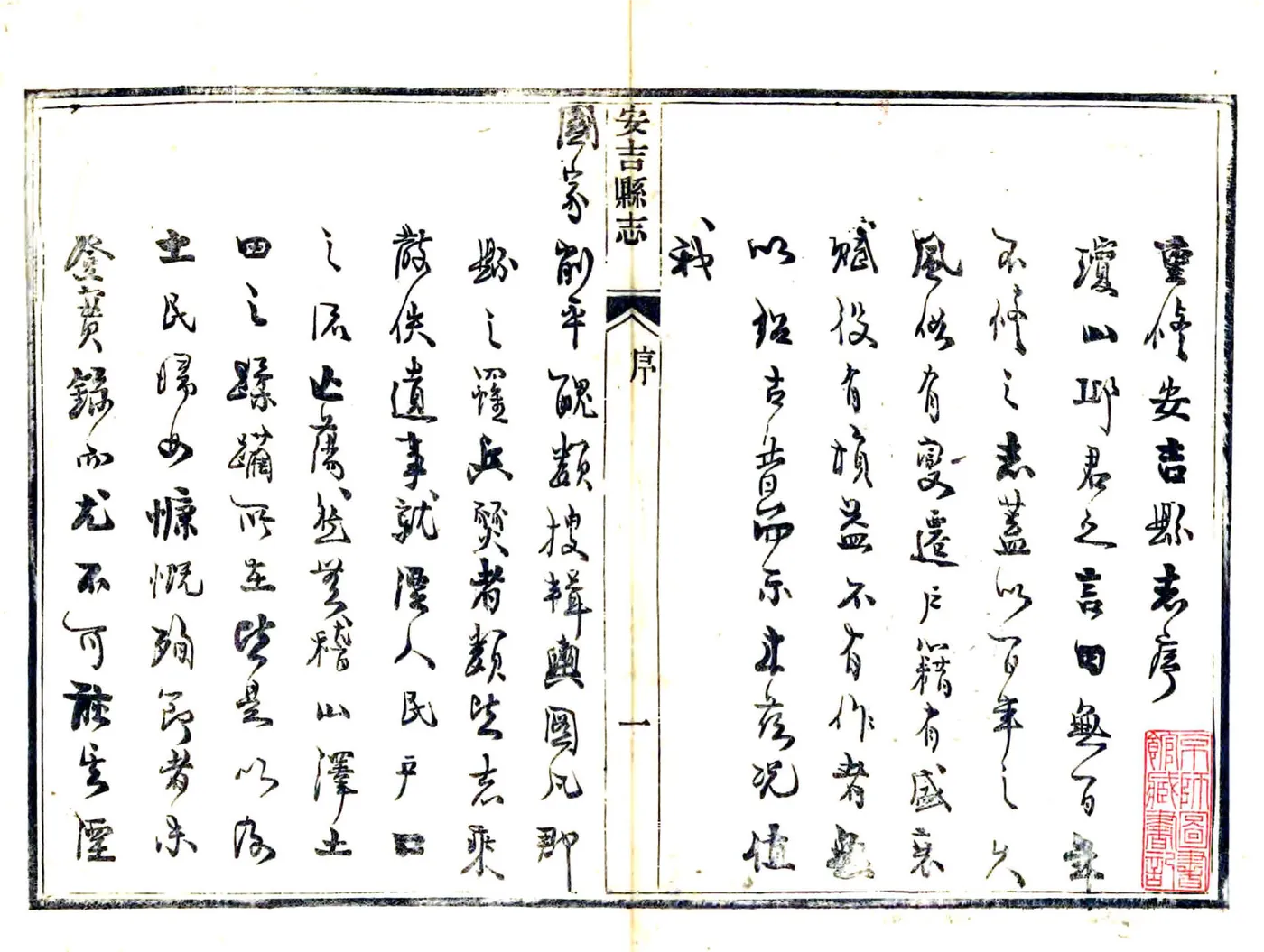 安吉县志（同治） 在线预览第3页