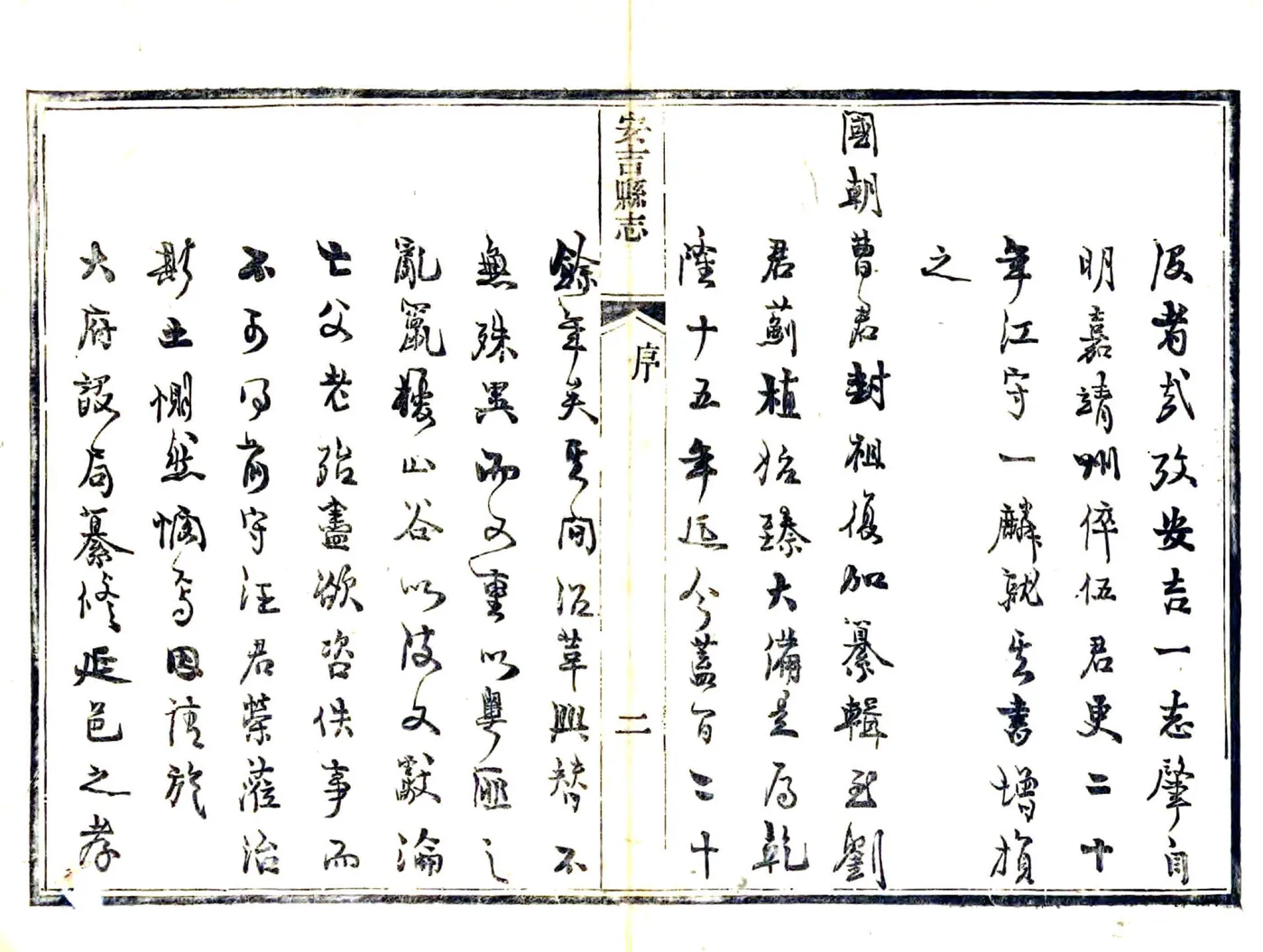 安吉县志（同治） 在线预览第4页