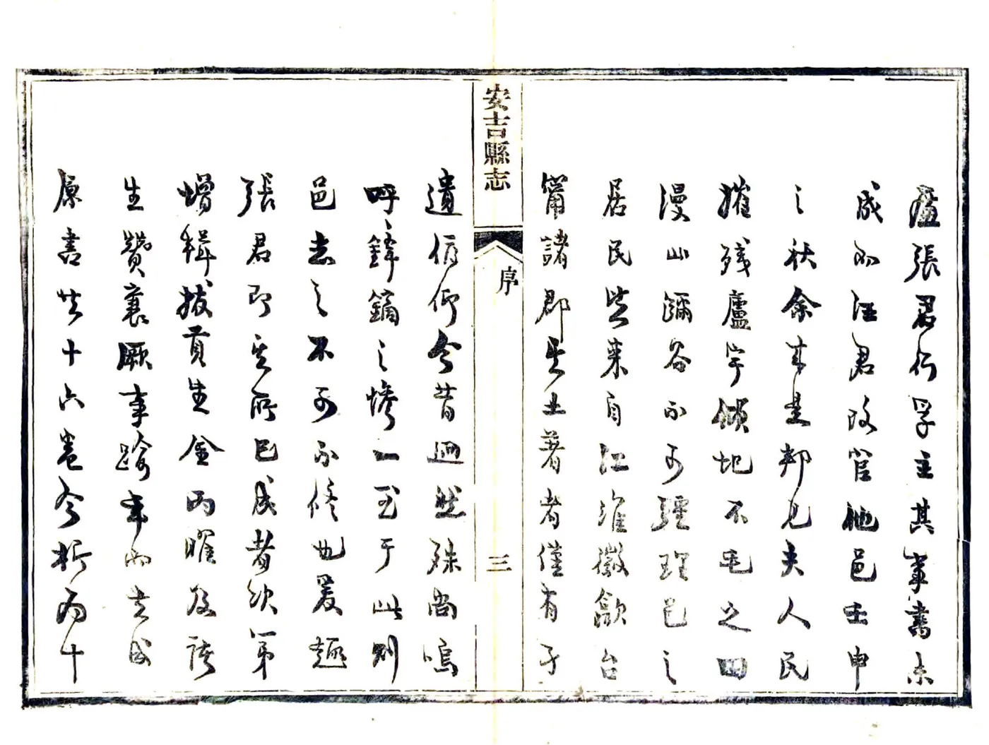 安吉县志（同治） 在线预览第5页