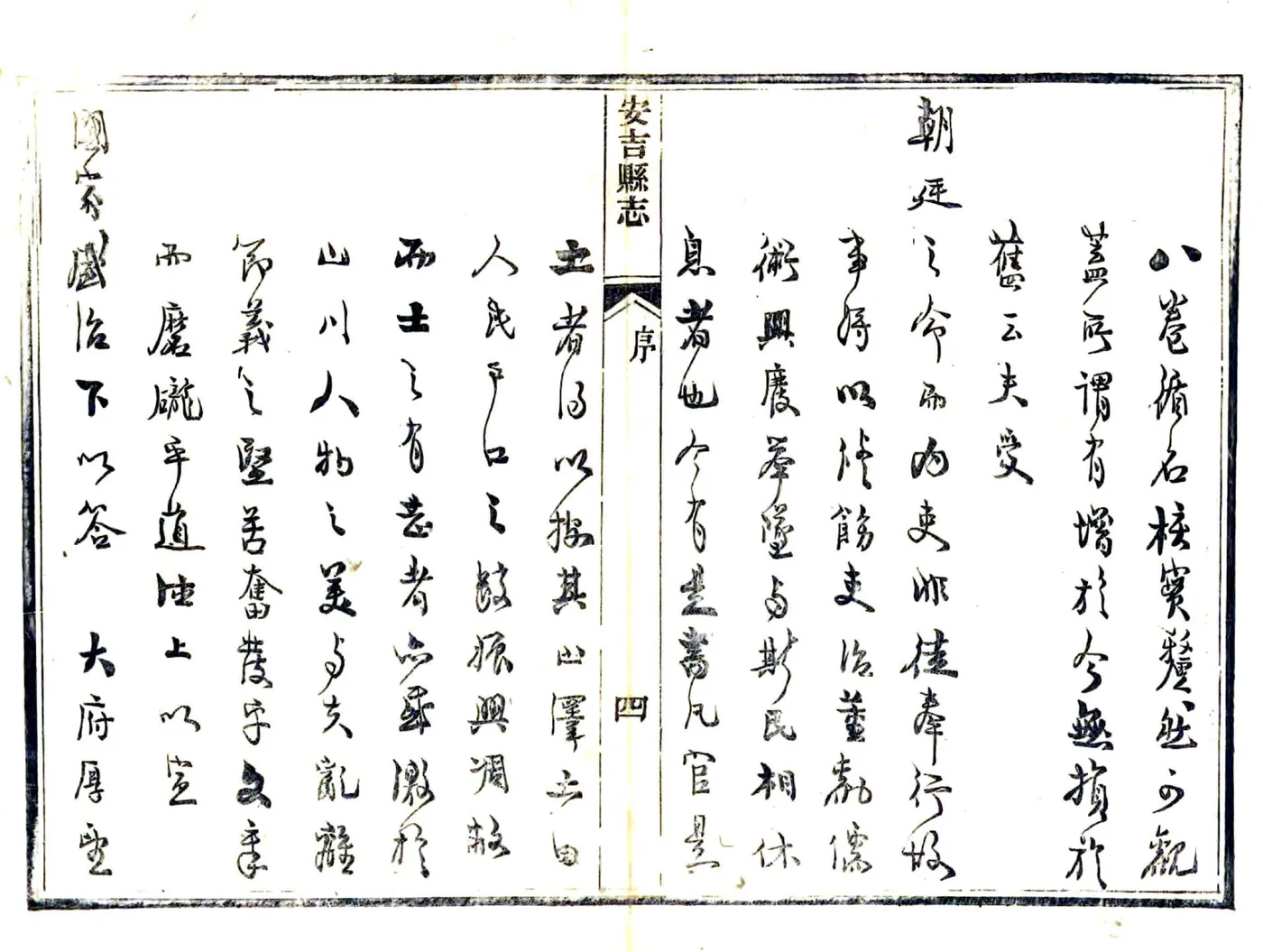 安吉县志（同治） 在线预览第6页