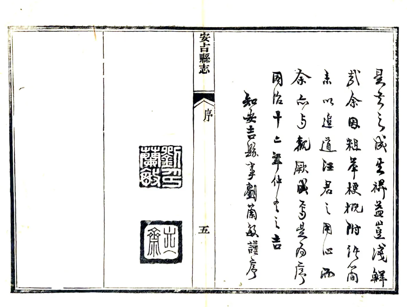 安吉县志（同治） 在线预览第7页