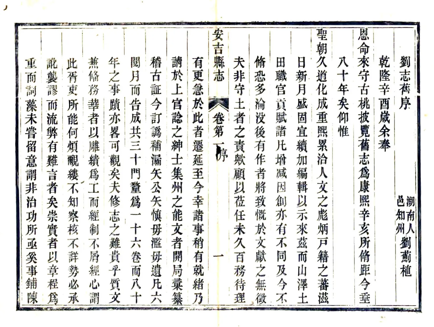 安吉县志（同治） 在线预览第8页
