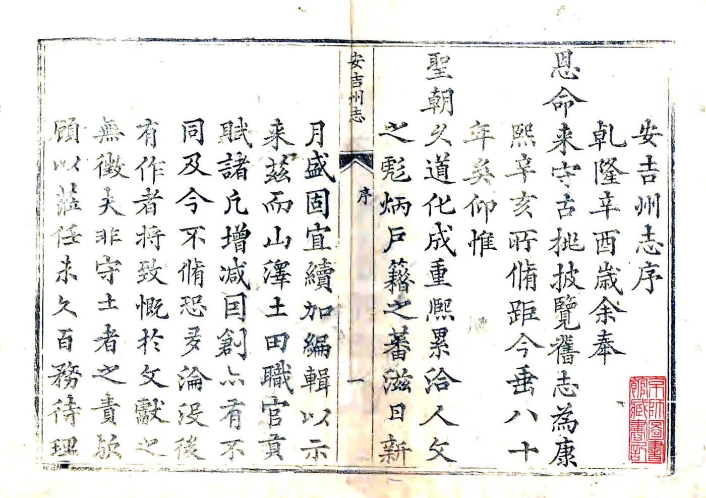 安吉州志（乾隆） 在线预览第1页