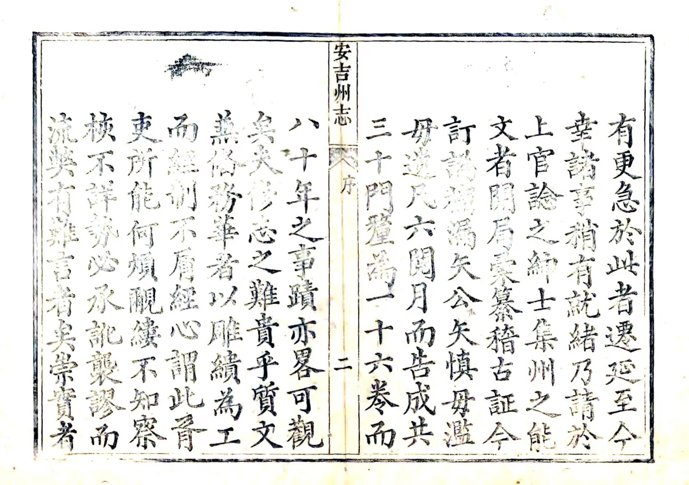 安吉州志（乾隆） 在线预览第2页