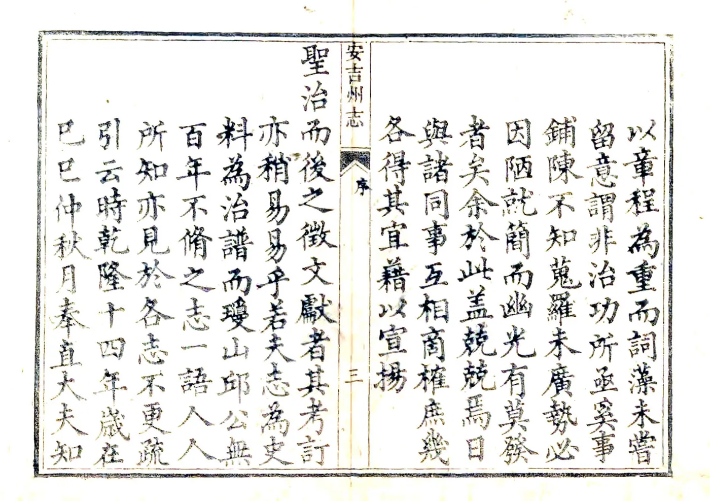 安吉州志（乾隆） 在线预览第3页