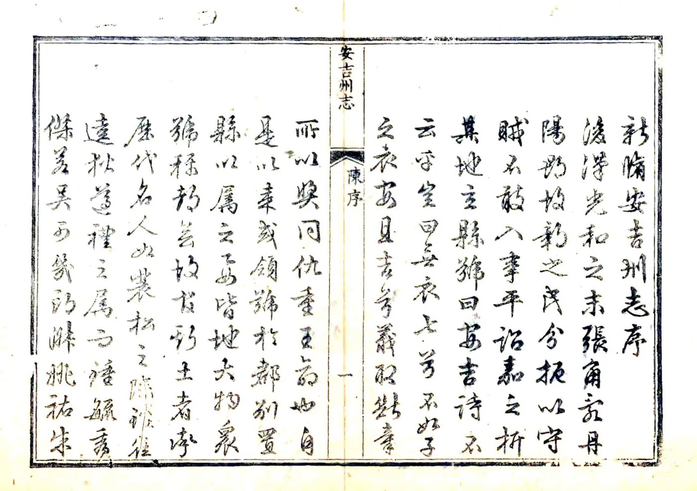安吉州志（乾隆） 在线预览第5页