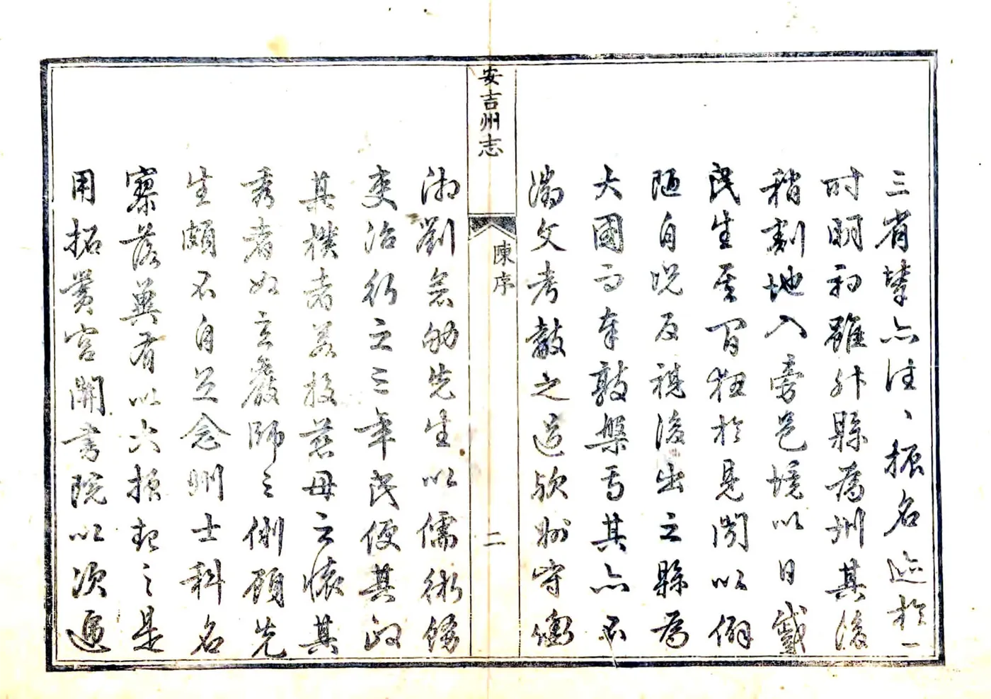 安吉州志（乾隆） 在线预览第6页