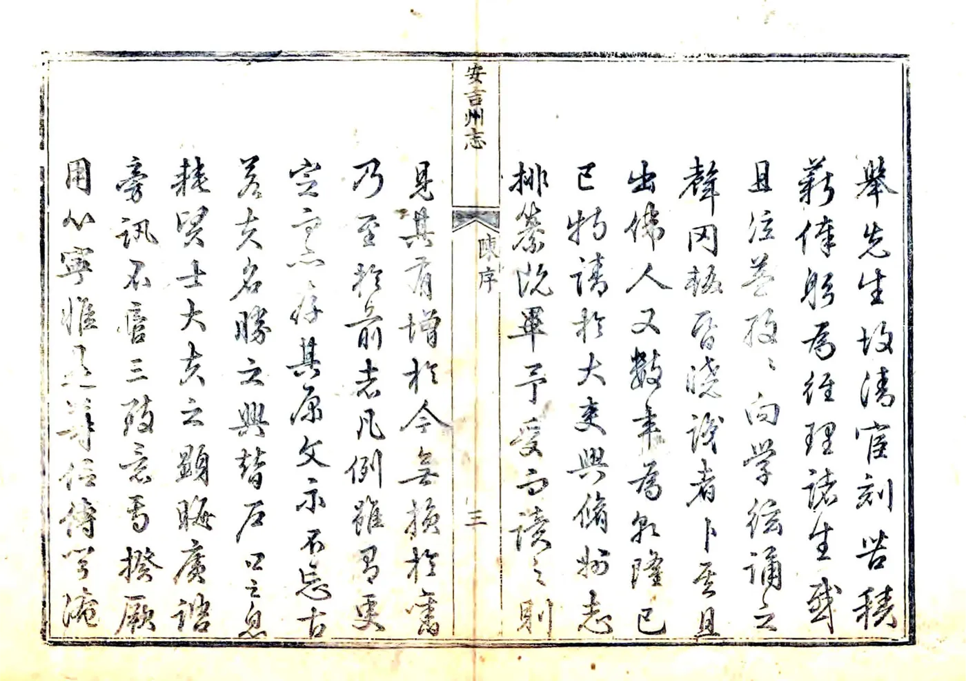安吉州志（乾隆） 在线预览第7页