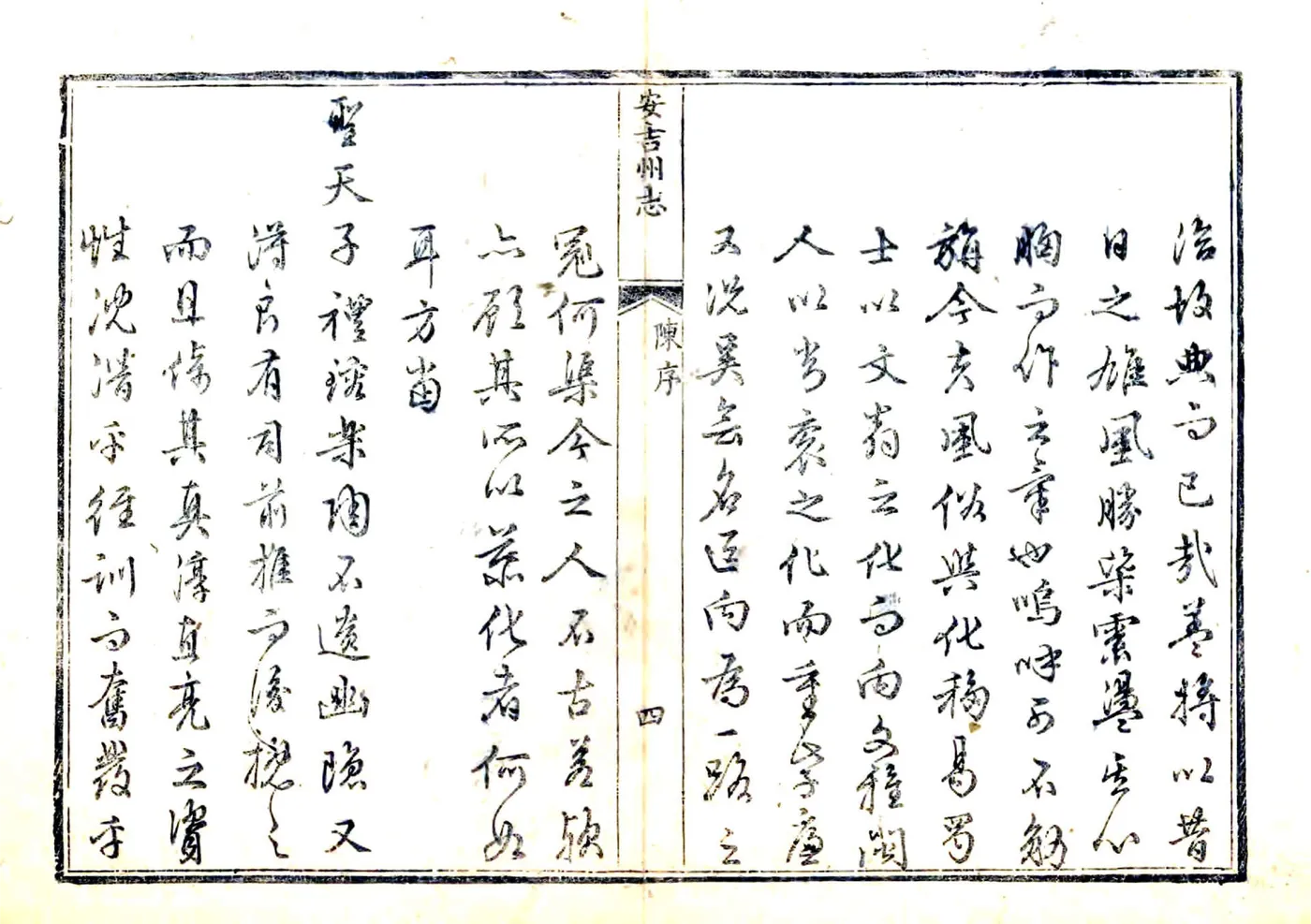 安吉州志（乾隆） 在线预览第8页
