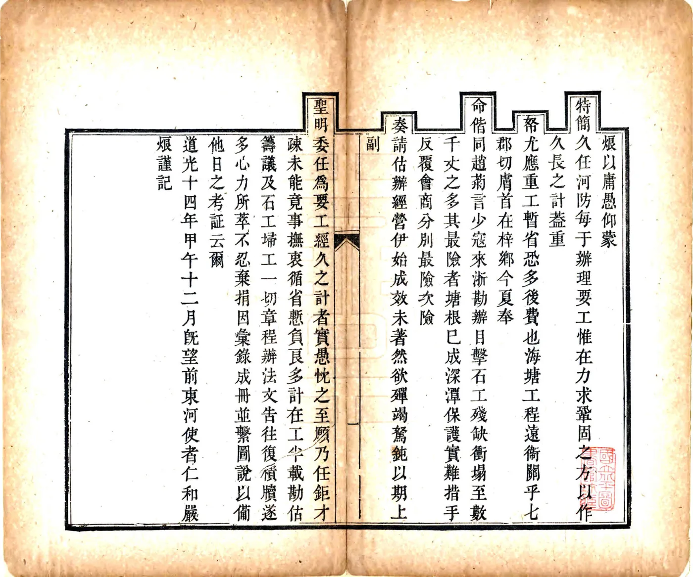 办理海塘册档（道光） 在线预览第2页