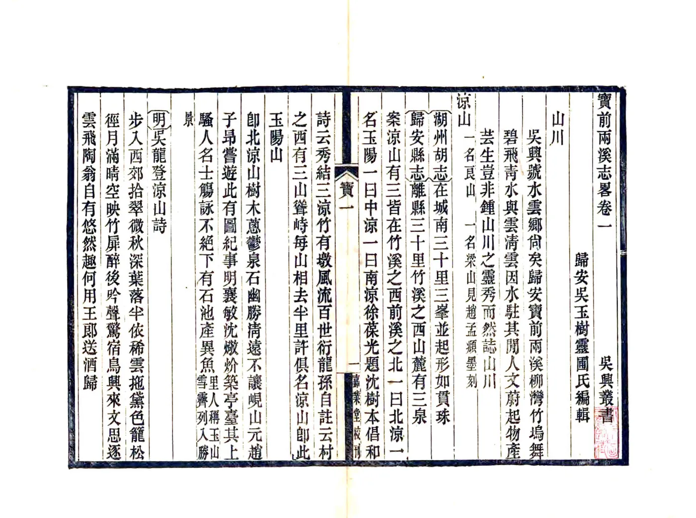 宝前两溪志略（嘉庆） 在线预览第8页