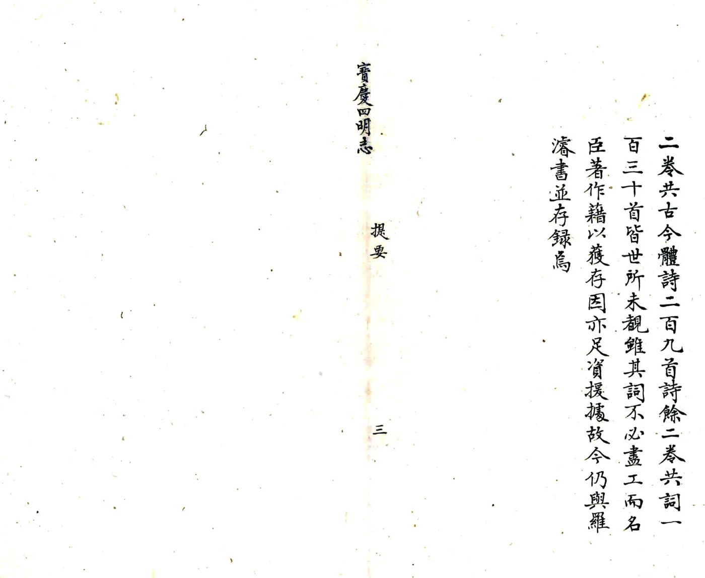 宝庆四明志（抄本） 在线预览第3页