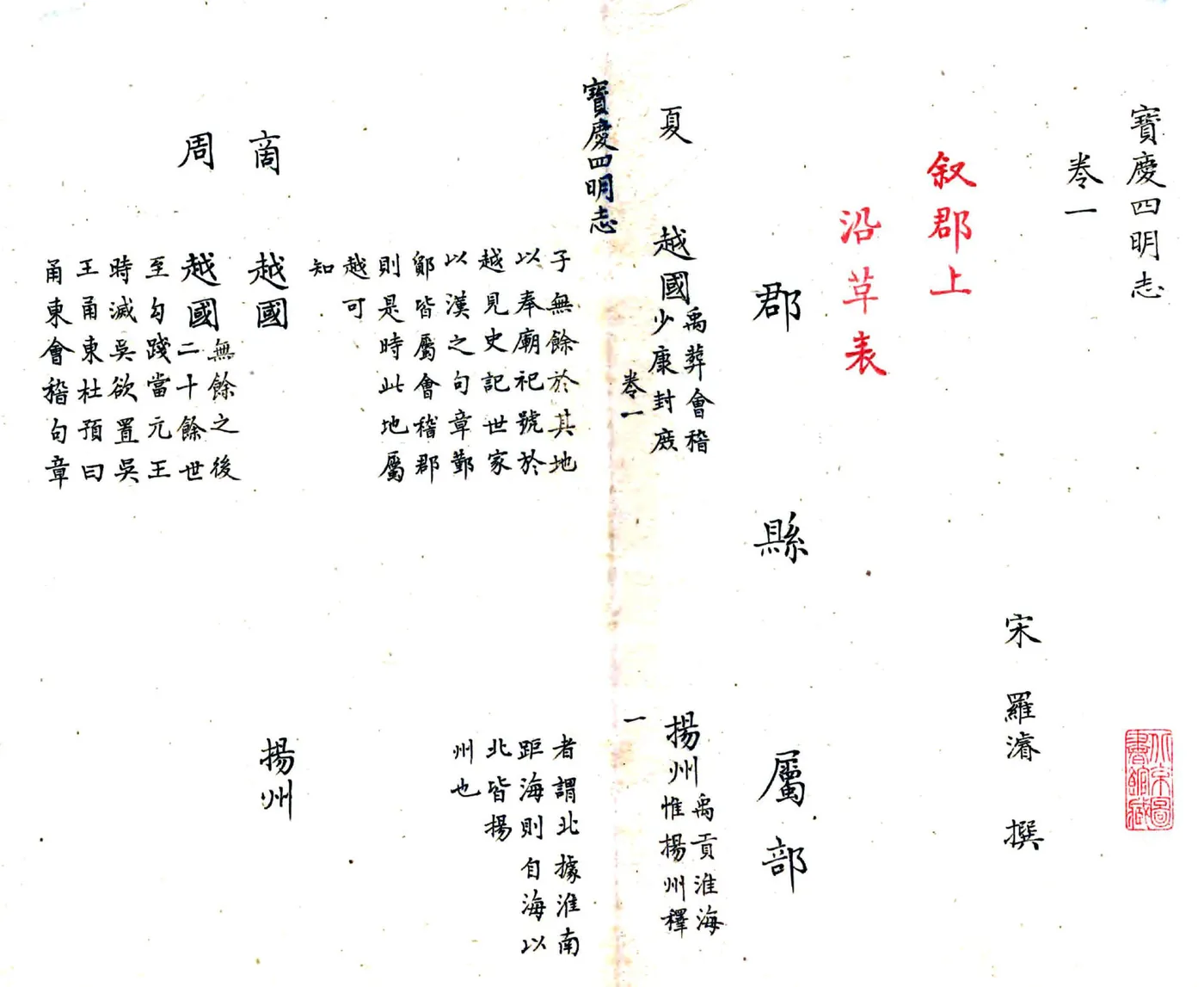 宝庆四明志（抄本） 在线预览第8页