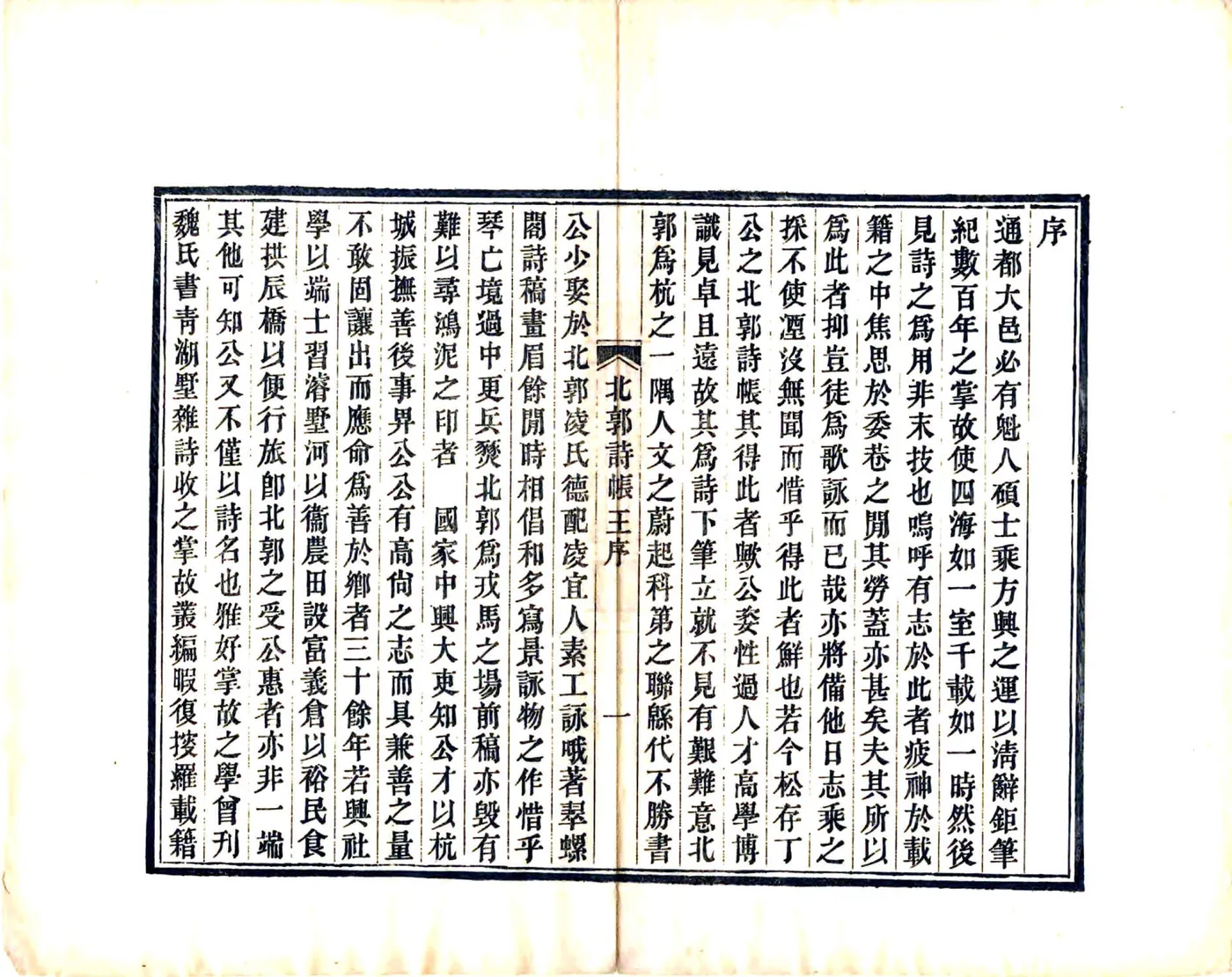 北郭诗帐（光绪） 在线预览第3页