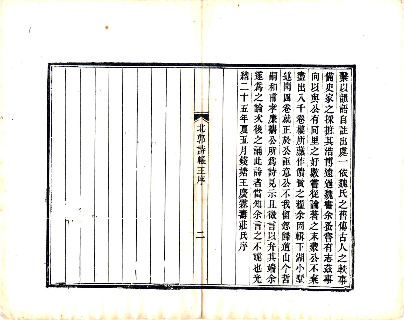 北郭诗帐（光绪） 在线预览第4页