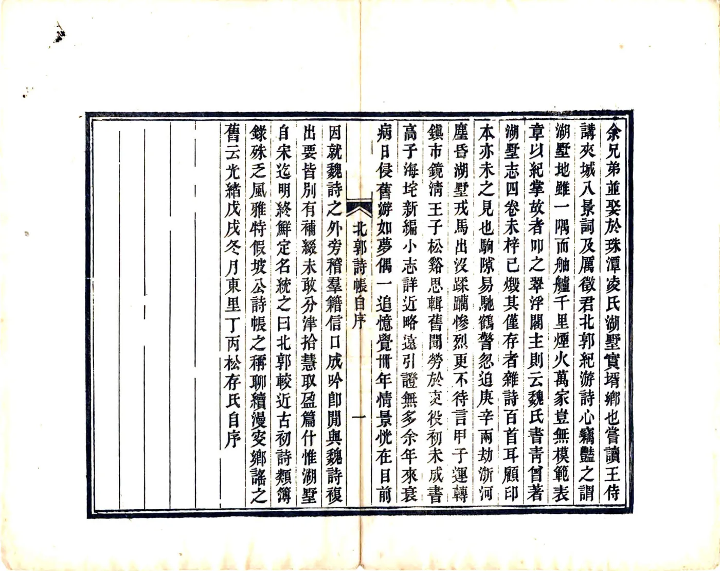 北郭诗帐（光绪） 在线预览第5页