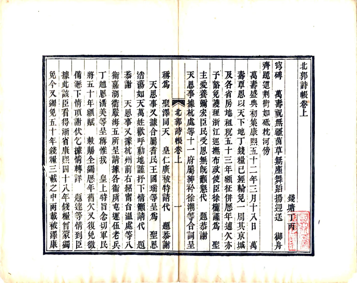 北郭诗帐（光绪） 在线预览第6页