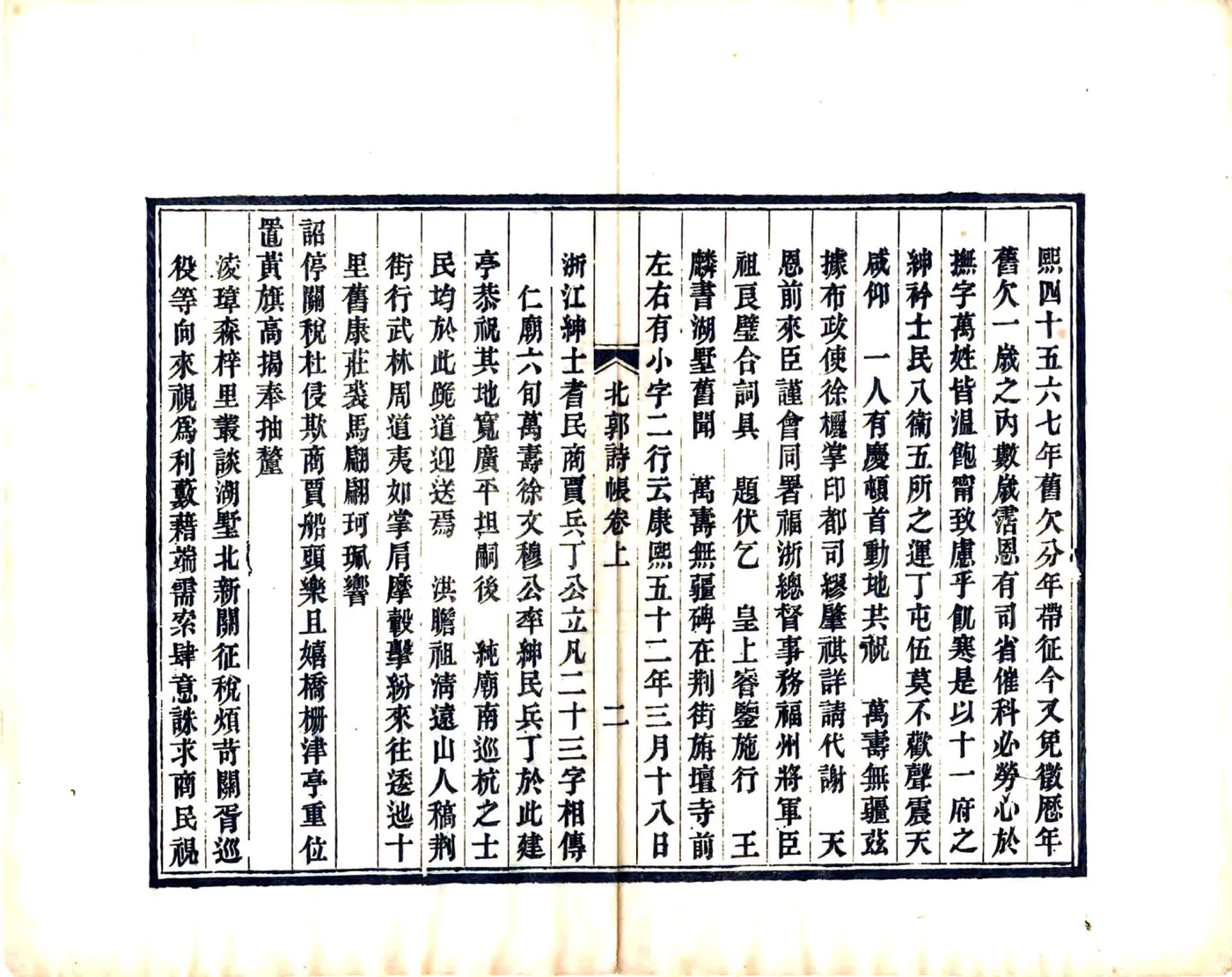 北郭诗帐（光绪） 在线预览第7页