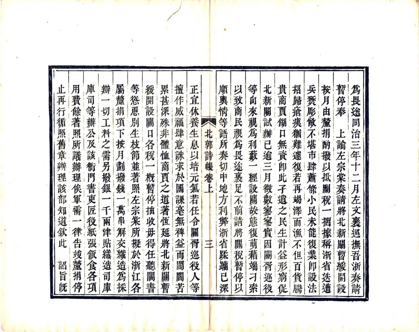 北郭诗帐（光绪） 在线预览第8页
