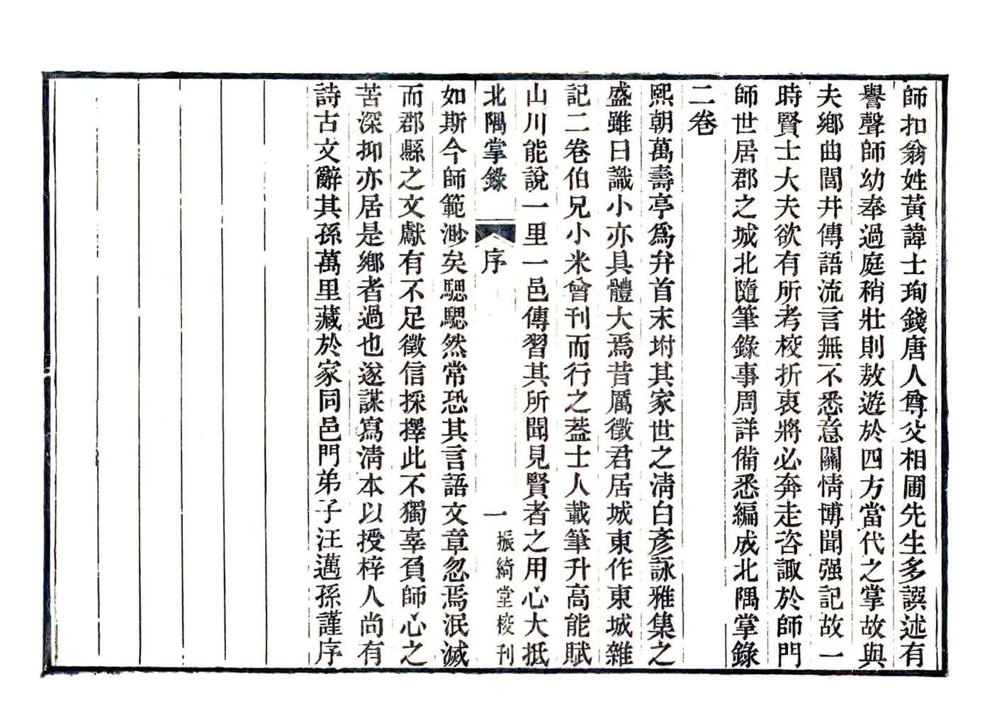 北隅掌录（道光） 在线预览第2页