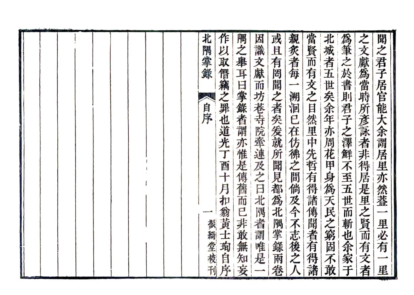 北隅掌录（道光） 在线预览第3页
