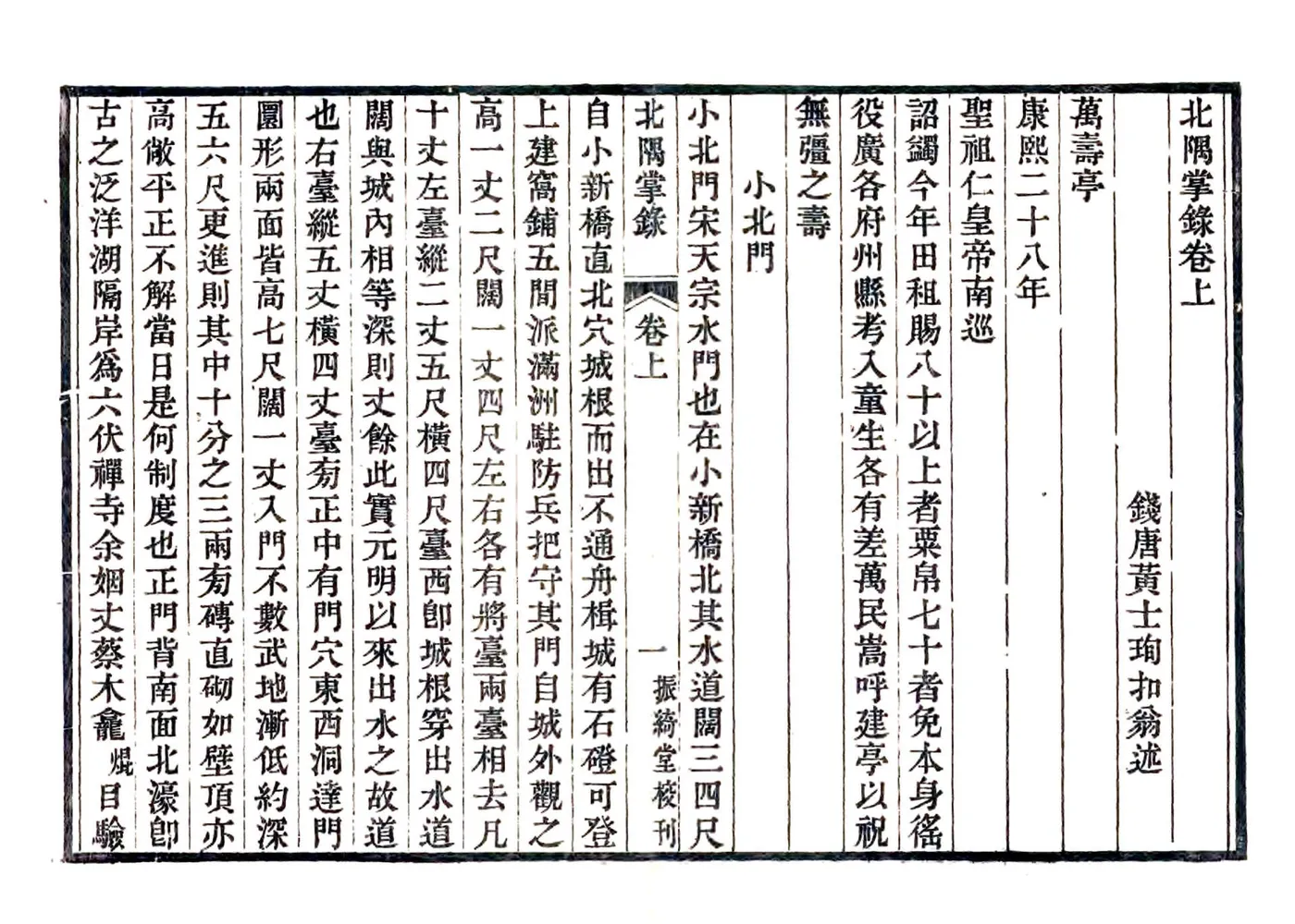 北隅掌录（道光） 在线预览第5页