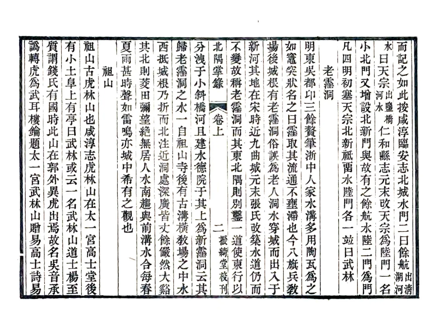 北隅掌录（道光） 在线预览第6页