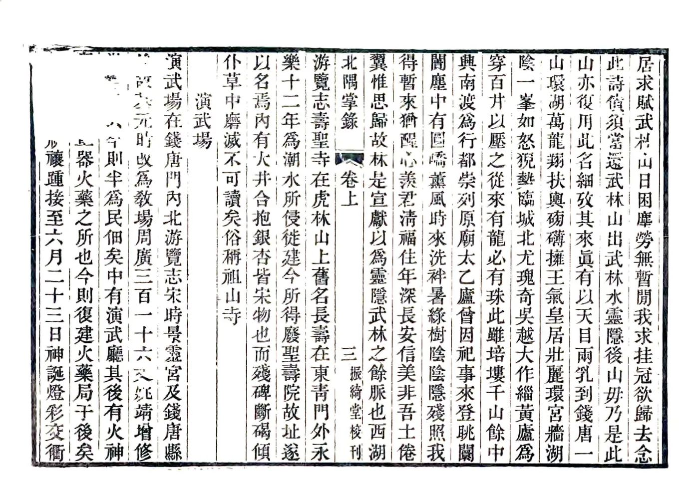 北隅掌录（道光） 在线预览第7页