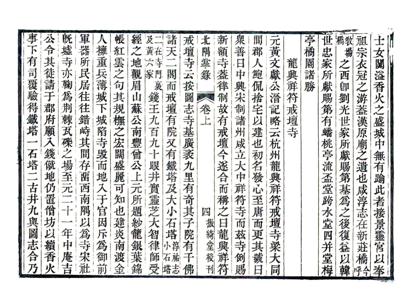 北隅掌录（道光） 在线预览第8页