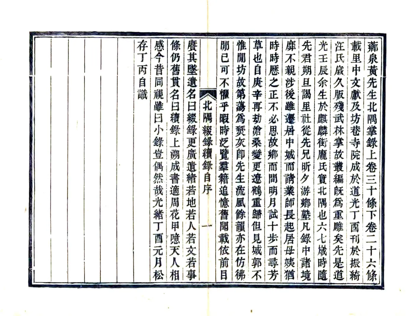 北隅缀录（光绪） 在线预览第3页