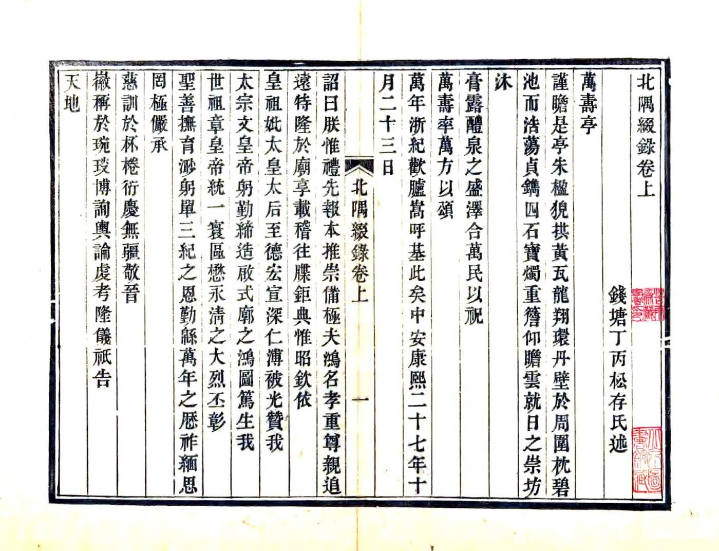 北隅缀录（光绪） 在线预览第4页
