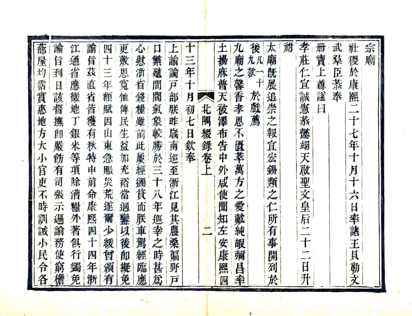 北隅缀录（光绪） 在线预览第5页