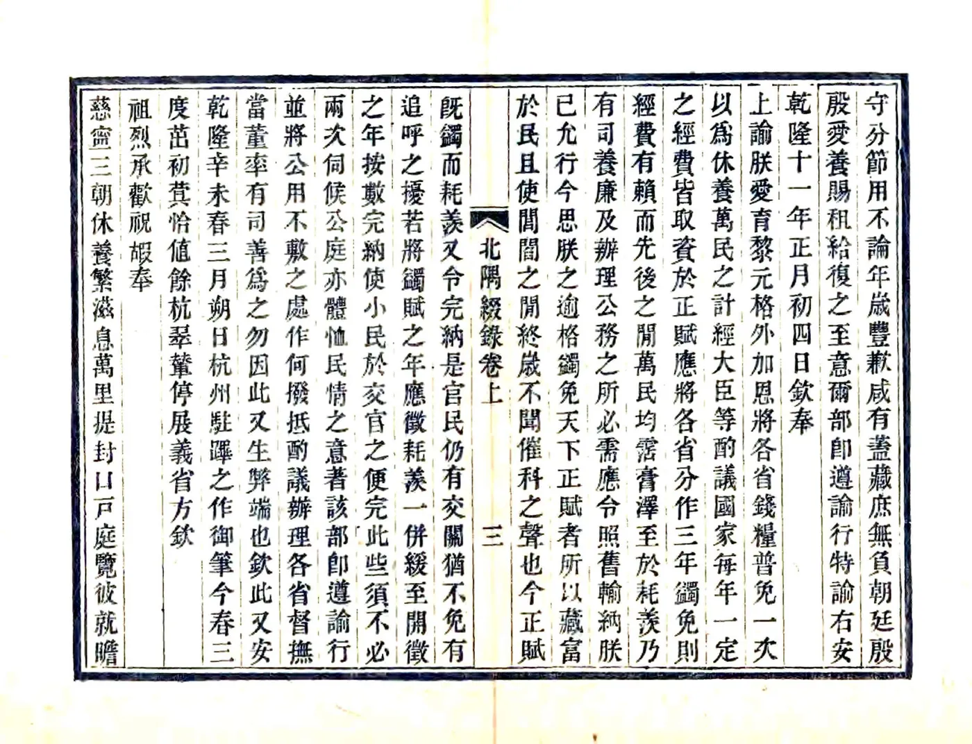 北隅缀录（光绪） 在线预览第6页
