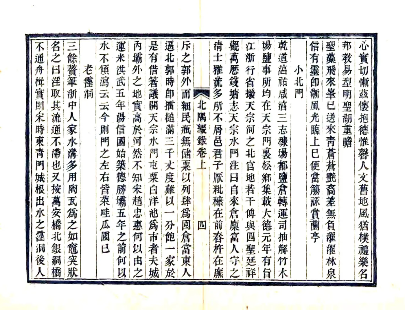 北隅缀录（光绪） 在线预览第7页