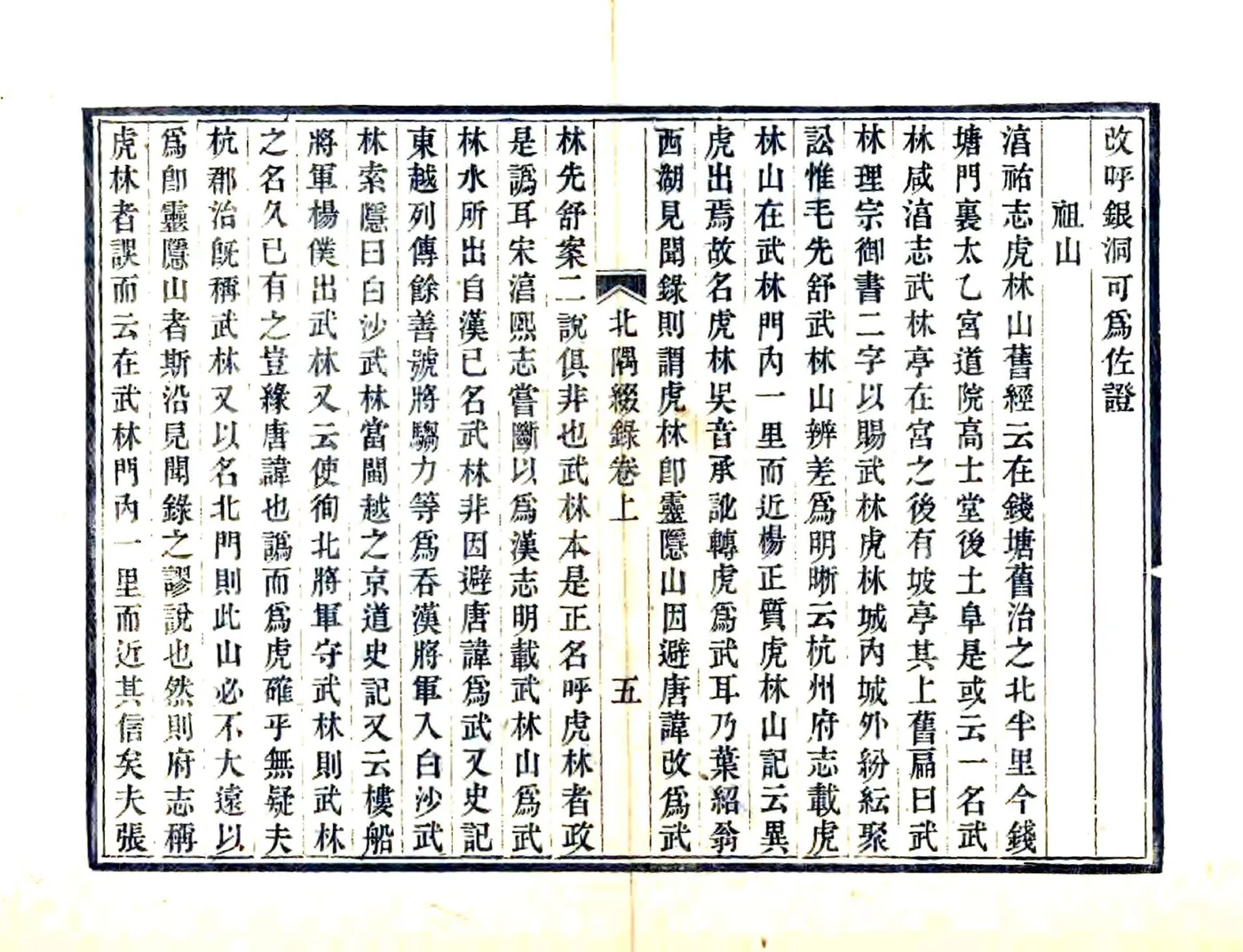 北隅缀录（光绪） 在线预览第8页