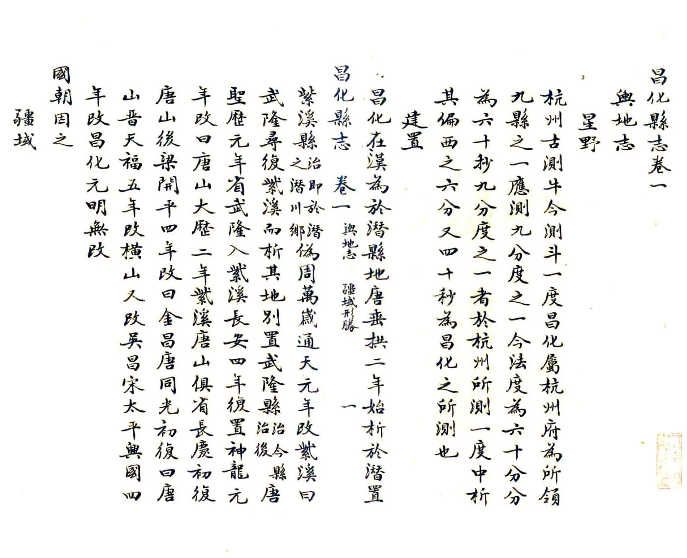 昌化县志（道光） 在线预览第1页