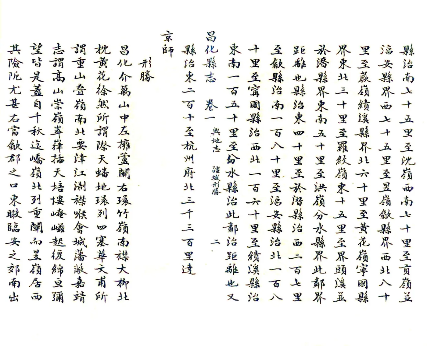 昌化县志（道光） 在线预览第2页