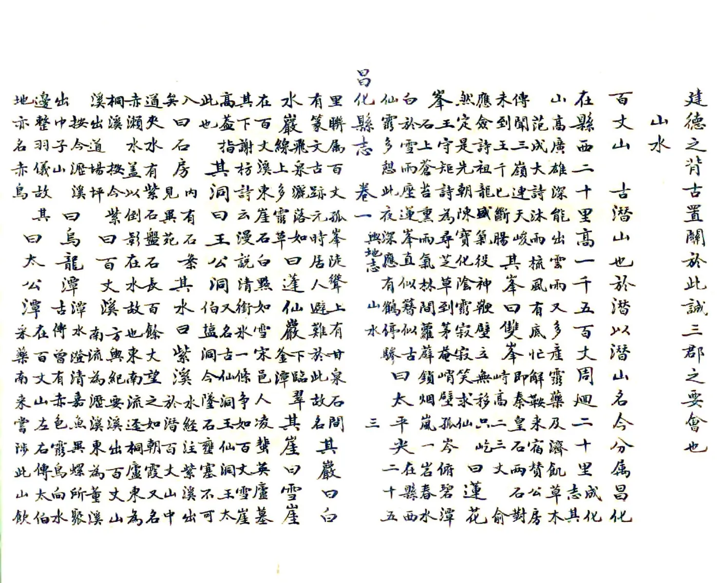 昌化县志（道光） 在线预览第3页