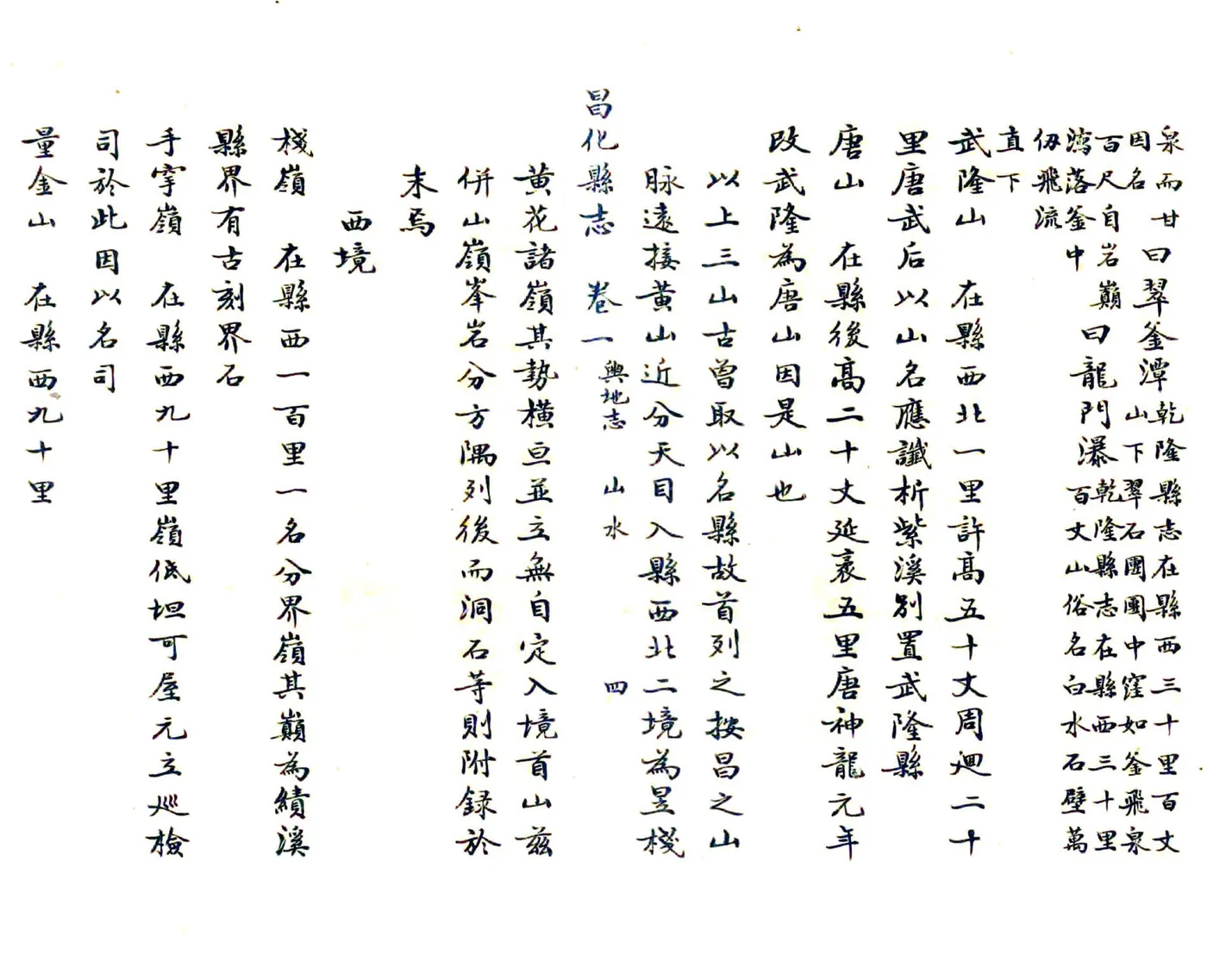 昌化县志（道光） 在线预览第4页