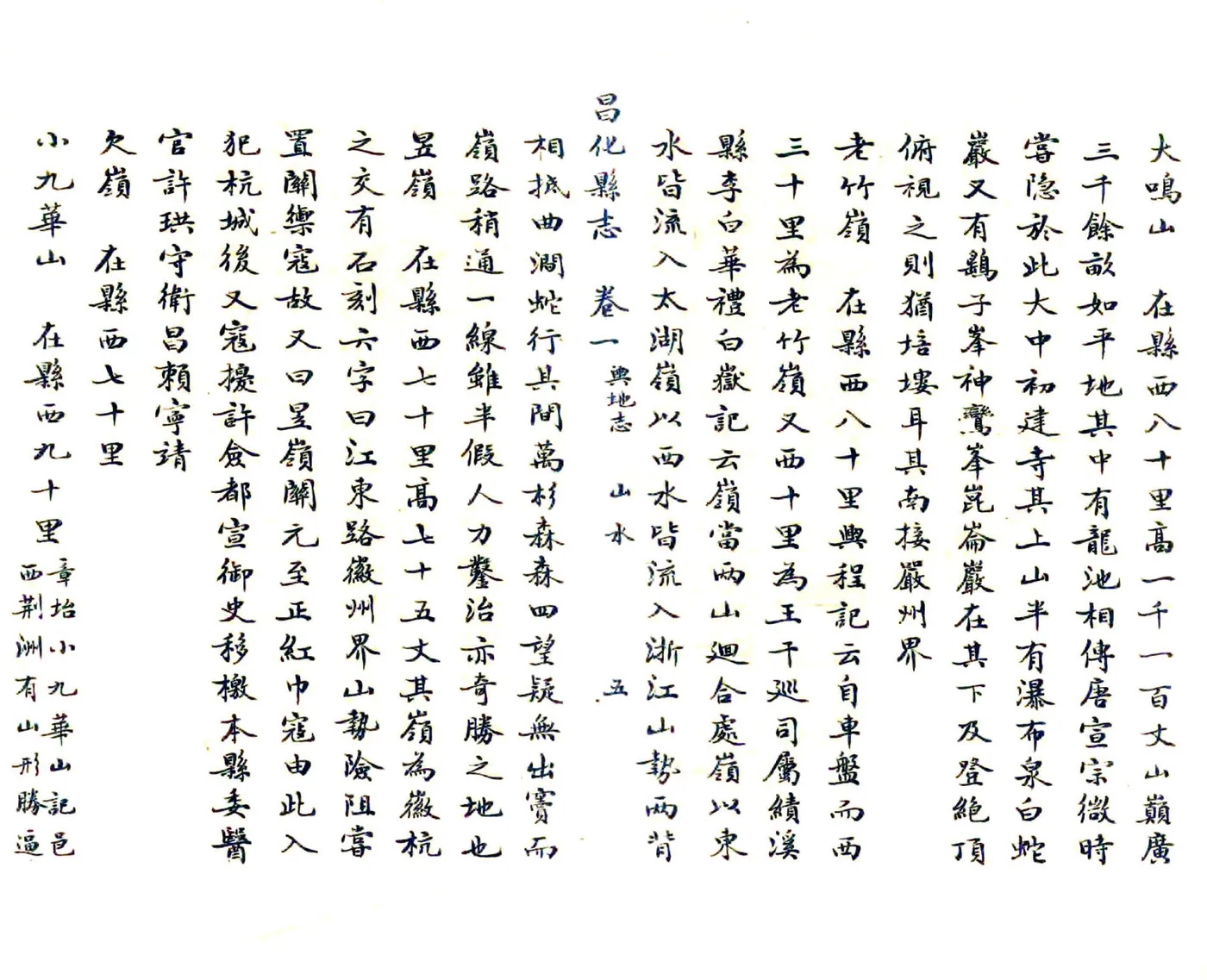 昌化县志（道光） 在线预览第5页