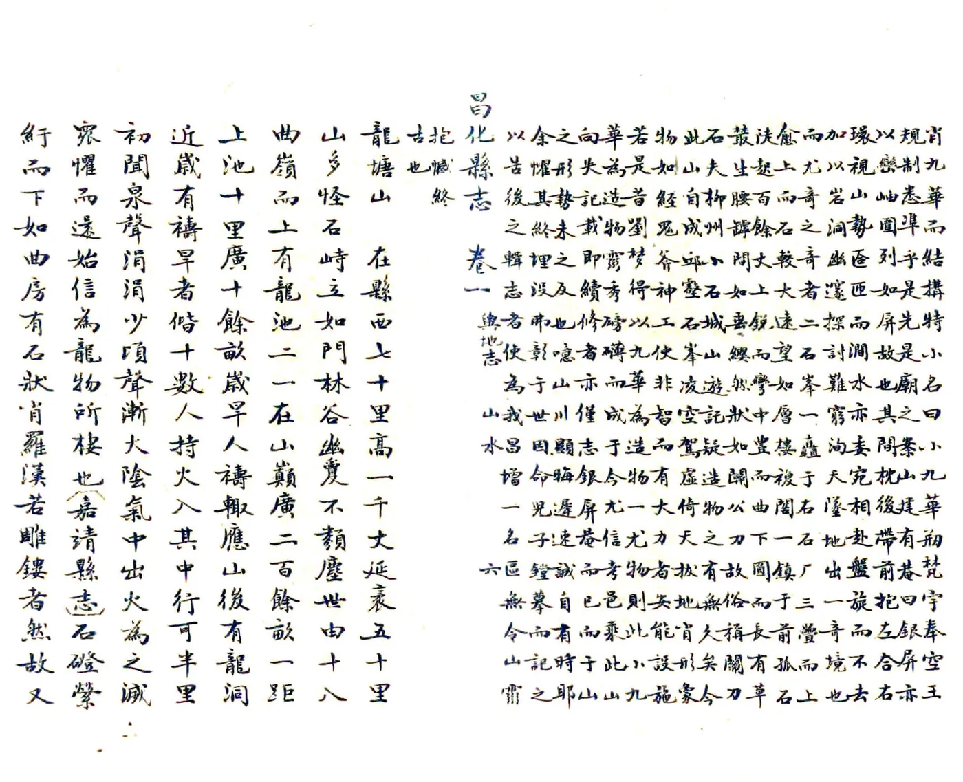 昌化县志（道光） 在线预览第6页