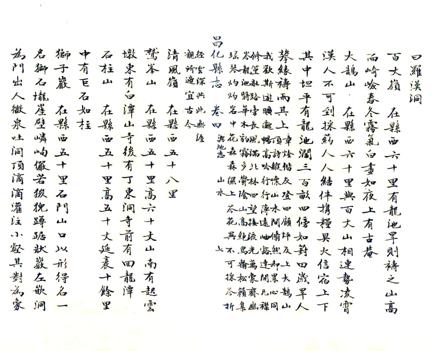 昌化县志（道光） 在线预览第7页