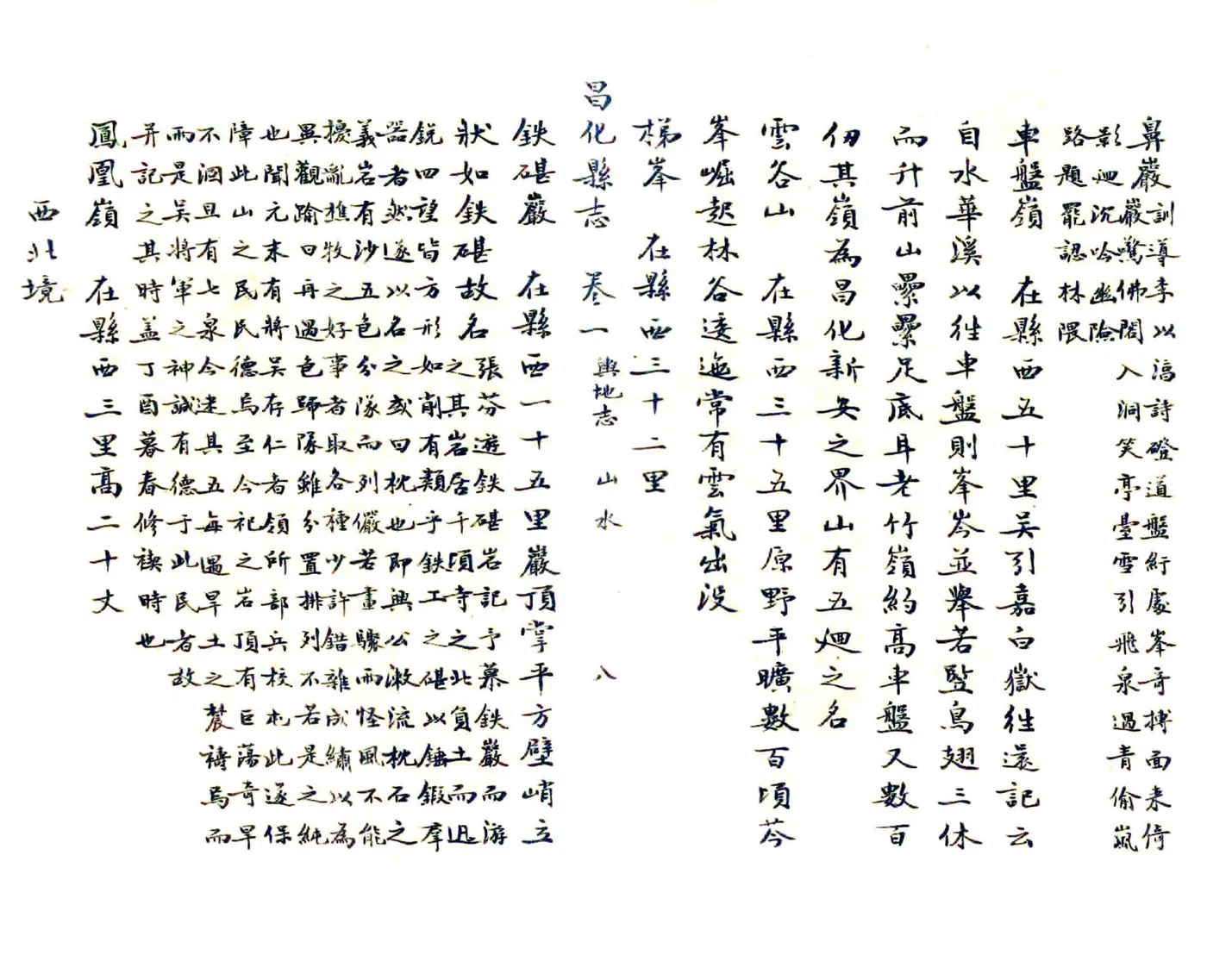 昌化县志（道光） 在线预览第8页