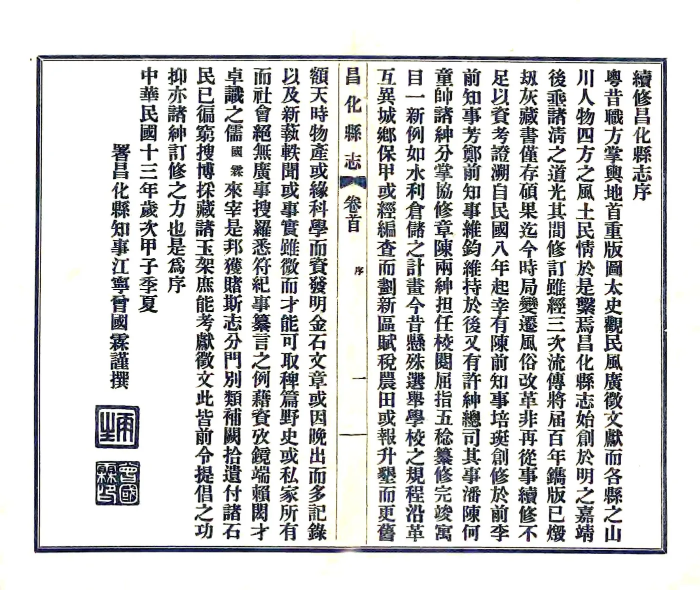 昌化县志（民国） 在线预览第2页