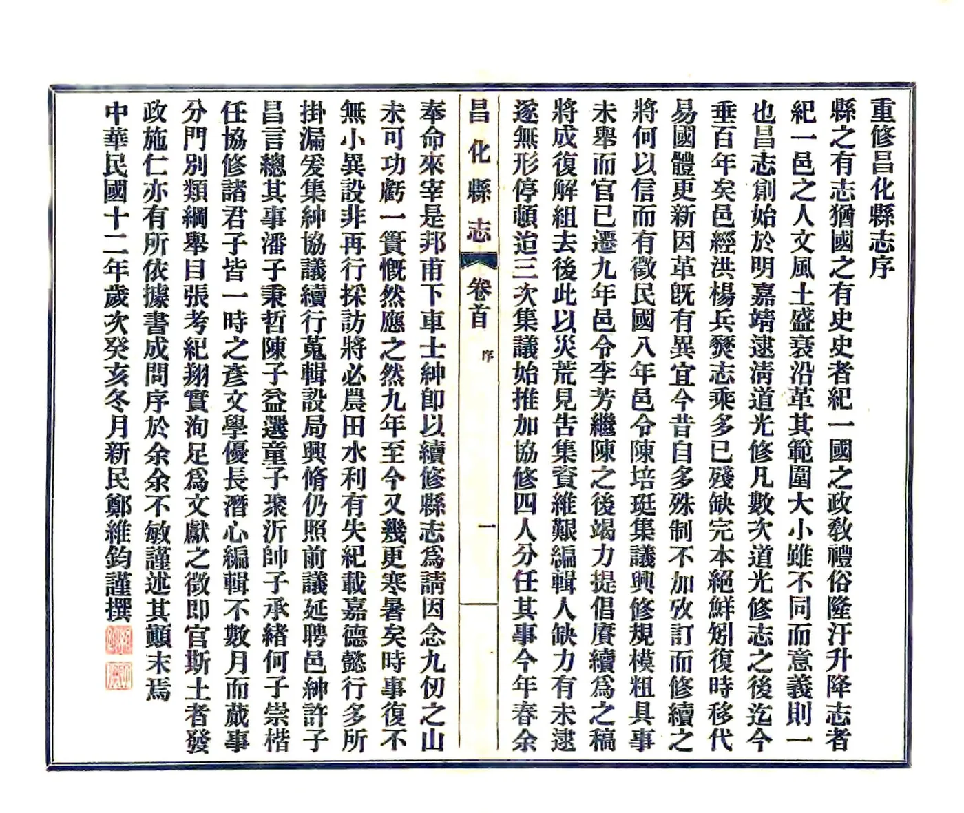 昌化县志（民国） 在线预览第3页